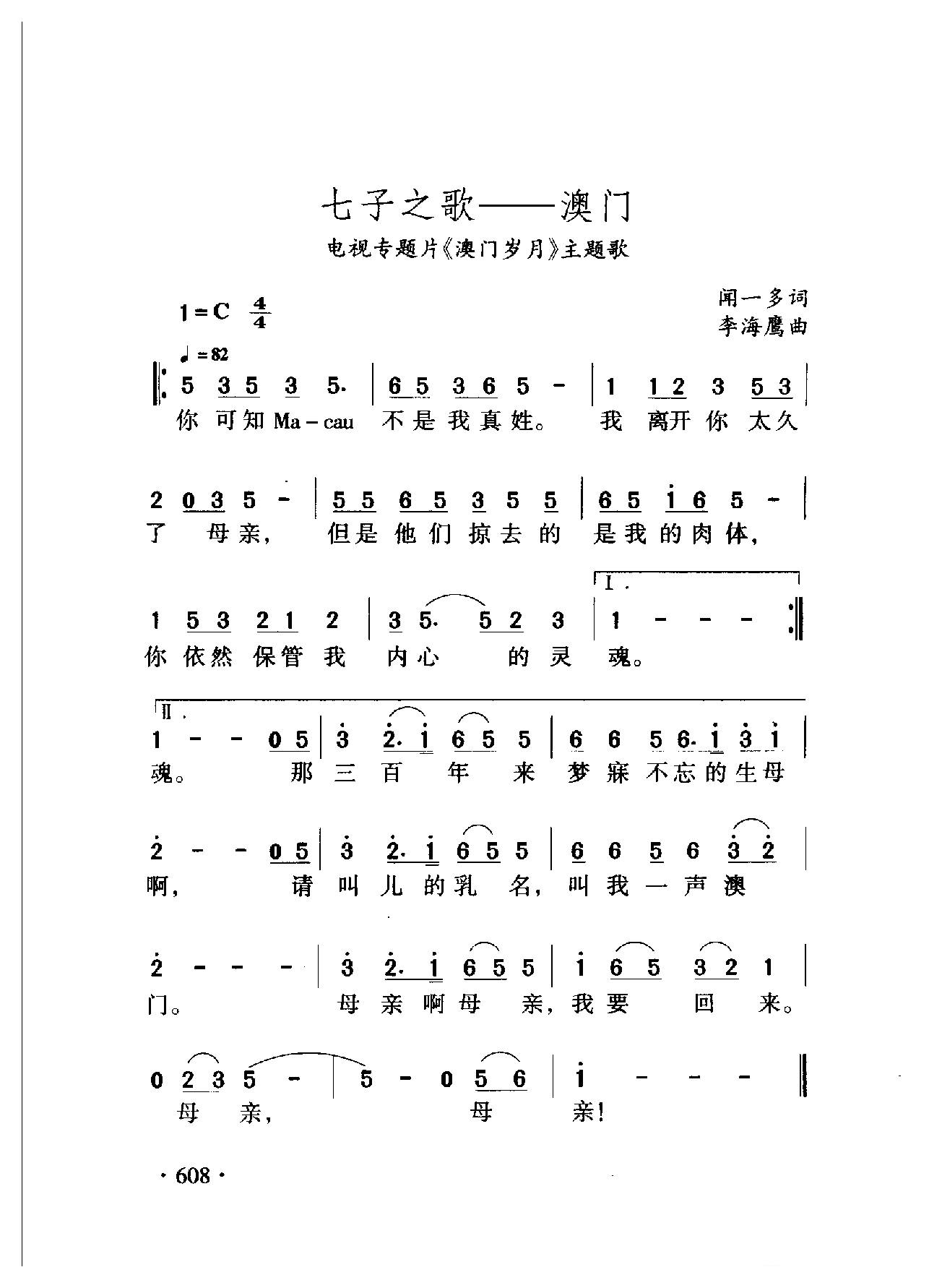 中国名歌[七子之歌-澳门 电视专题片（澳门岁月）主题歌]乐谱