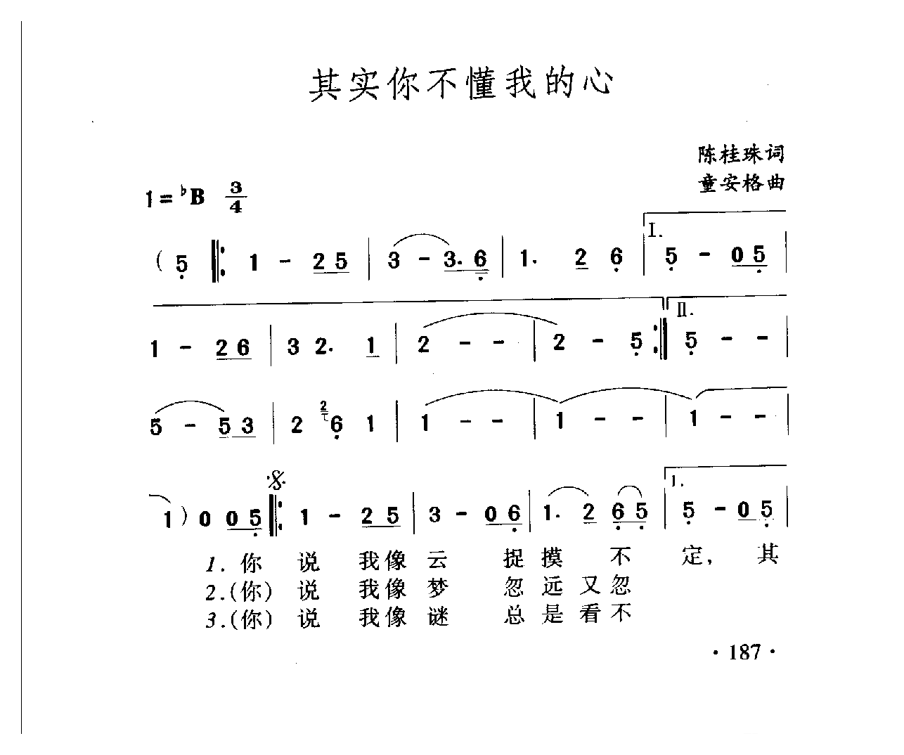 中国名歌[其实你不懂我的心]乐谱