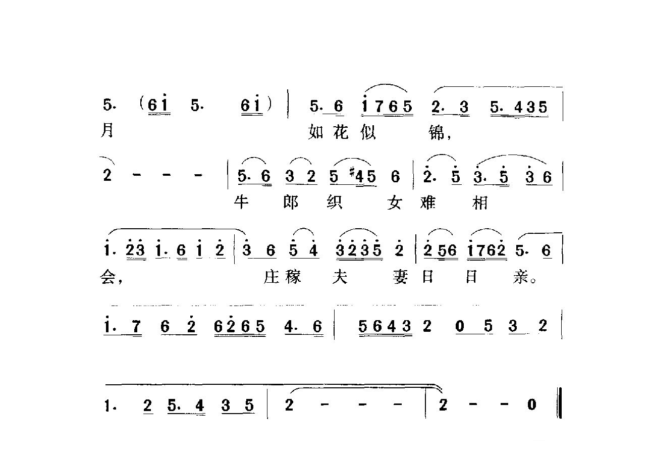 中国名歌[轻歌悄唱 影片（北斗）插曲]乐谱