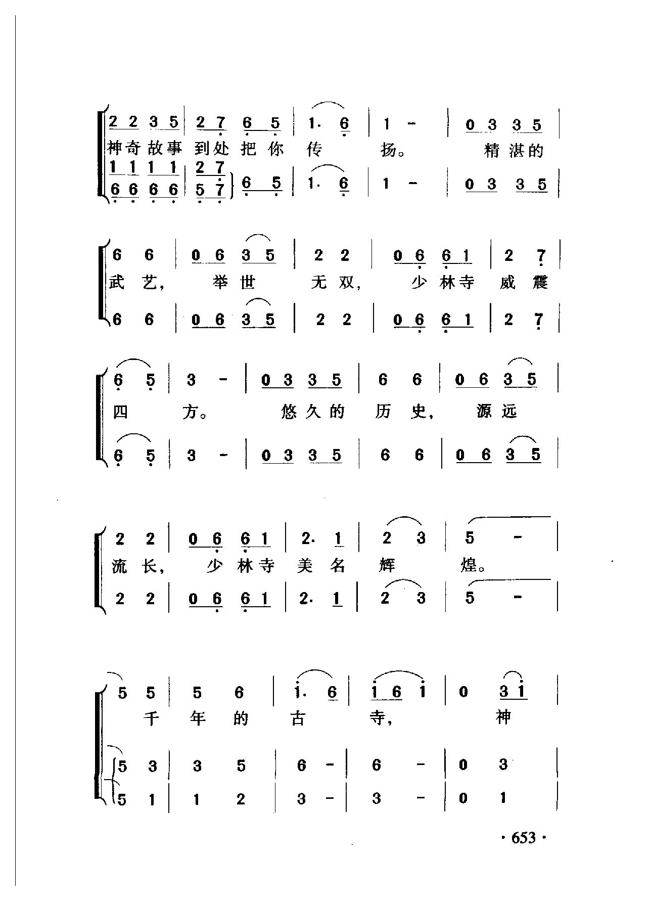 中国名歌[少林，少林 影片（少林寺）主题歌]乐谱