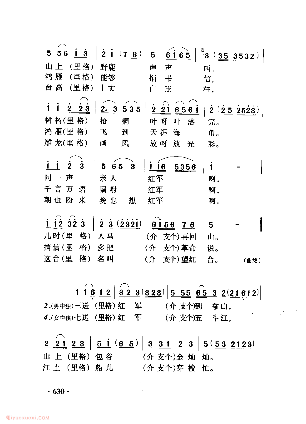 中国名歌[十送红军 电视剧（长征）片尾歌]乐谱