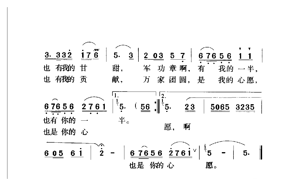 中国名歌[十五的月亮]乐谱