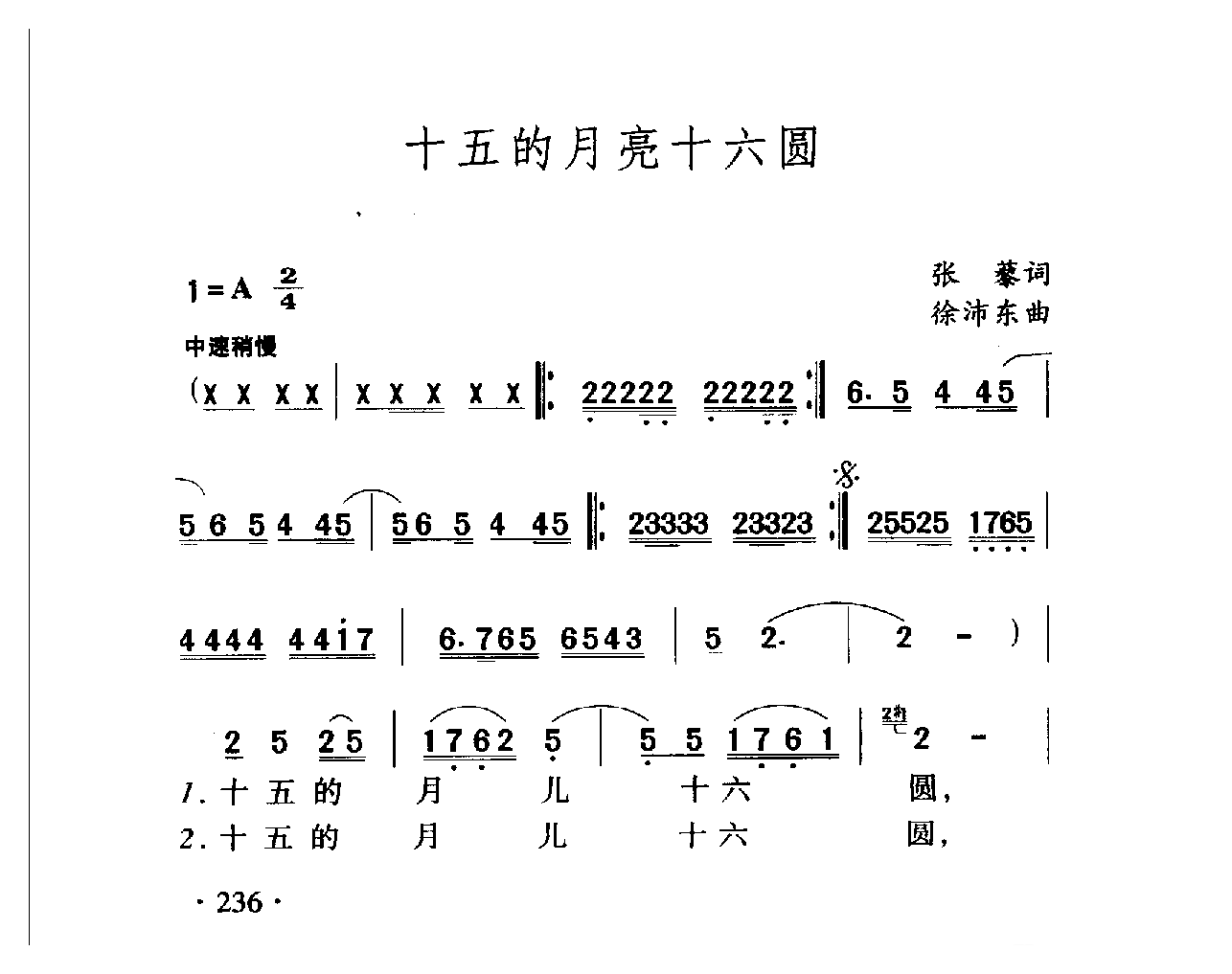 中国名歌[十五的月亮十六圆]乐谱