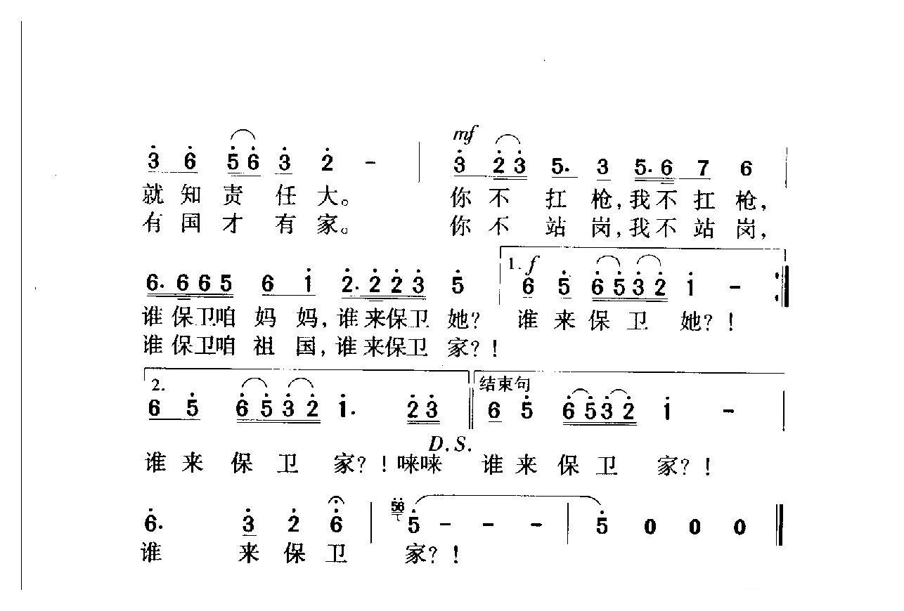 中国名歌[说句心里话]乐谱