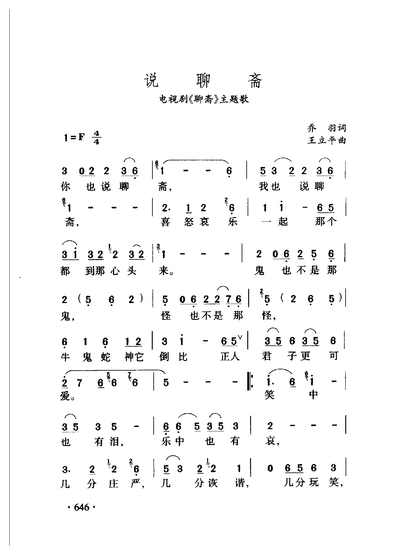 中国名歌[说聊斋 电视剧（聊斋）主题歌]乐谱