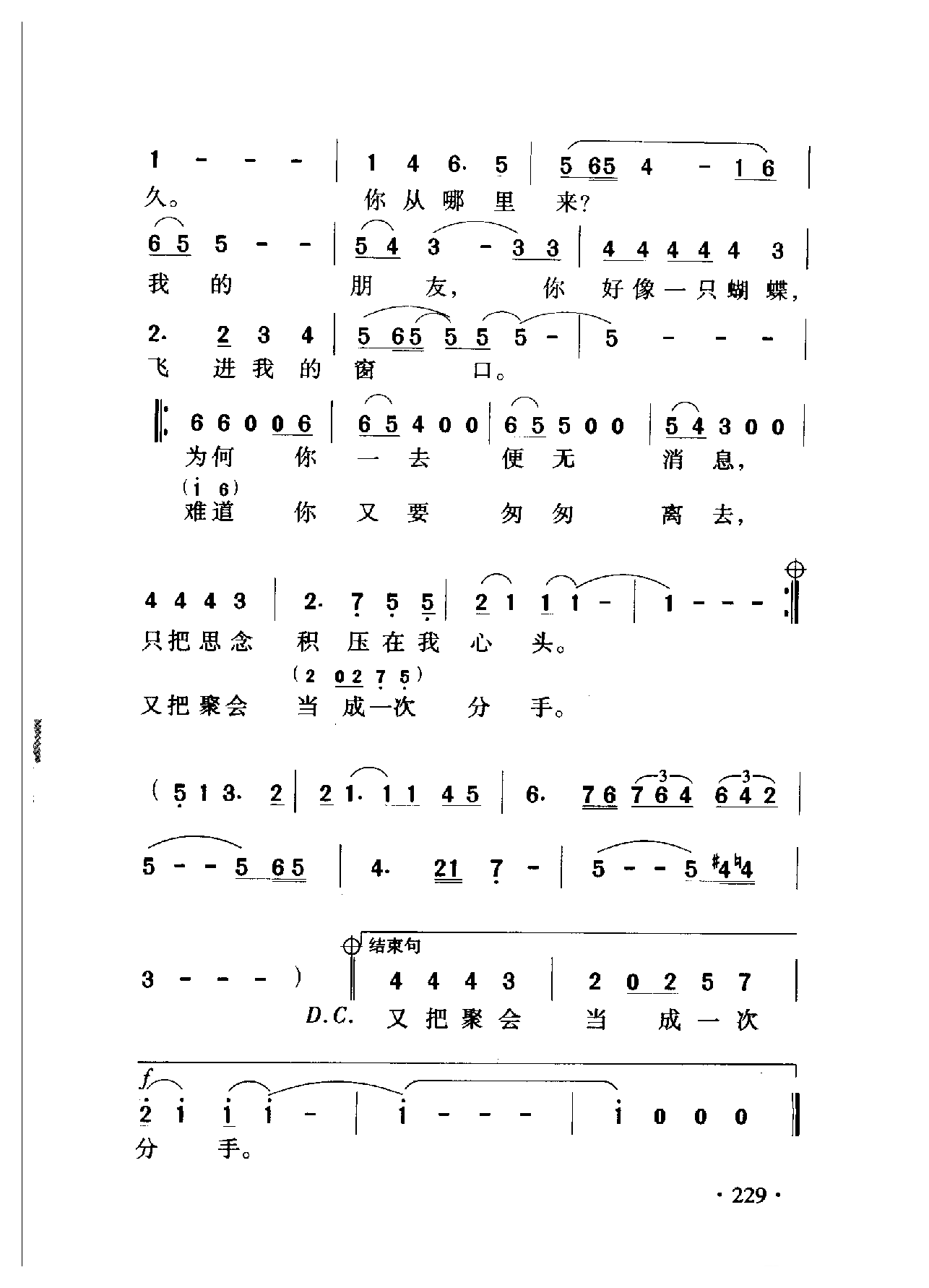 中国名歌[思念]乐谱