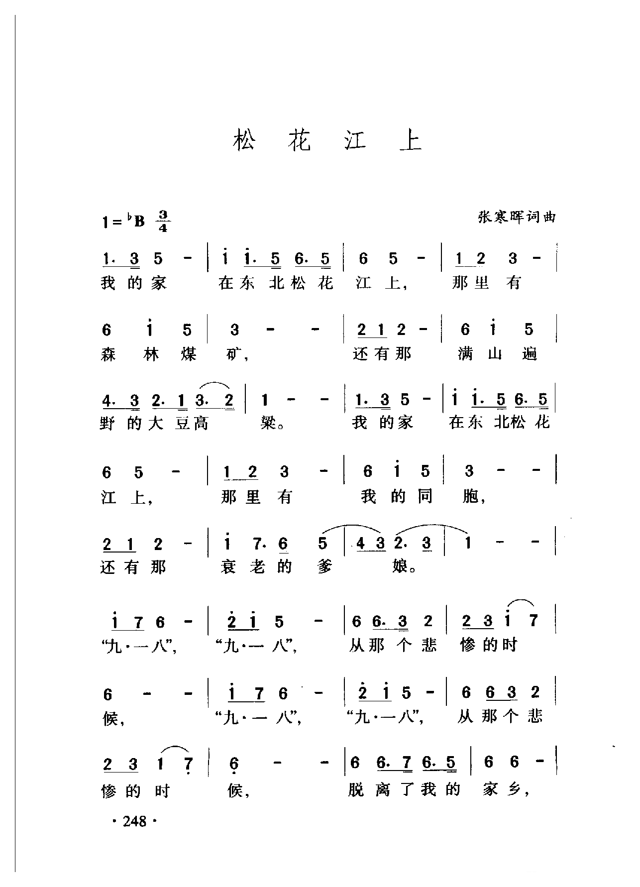 中国名歌[松花江上]乐谱