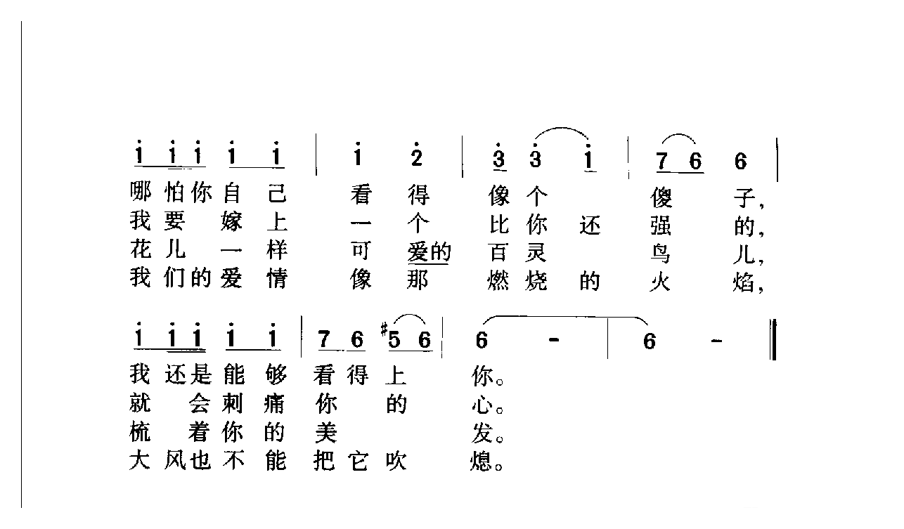 中国名歌[送我一支玫瑰花]乐谱