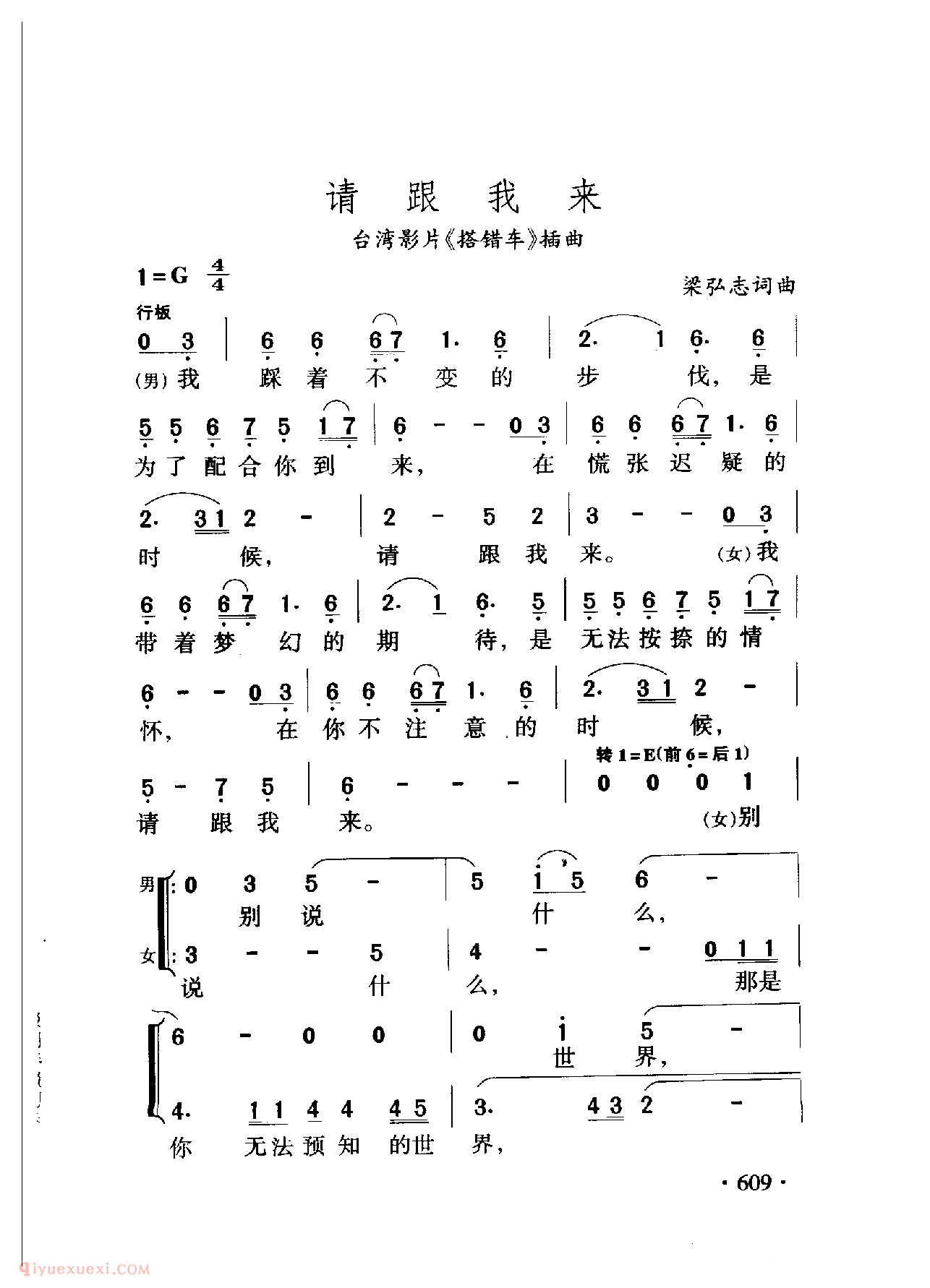 中国名歌[请跟我来 台湾影片(搭错车)插曲]乐谱