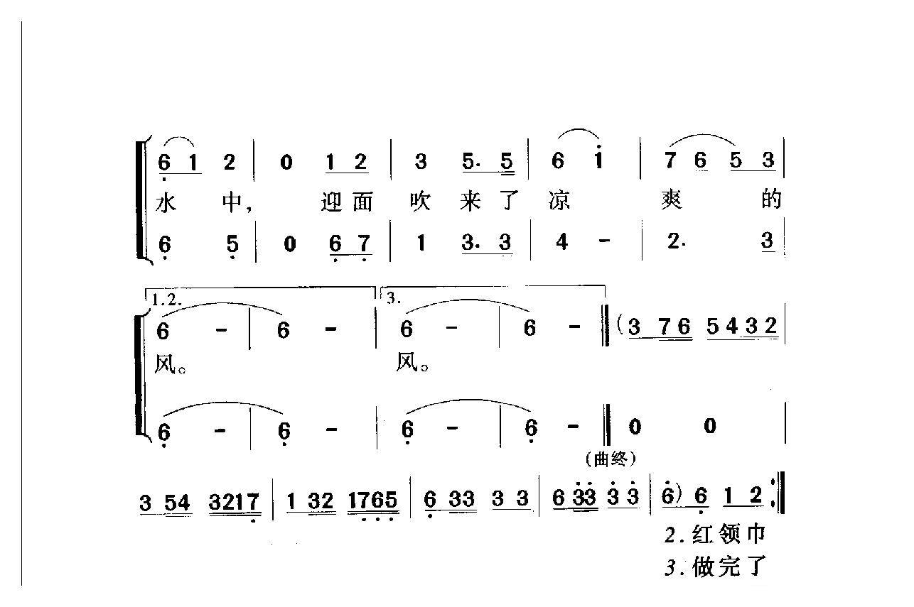 中国名歌[让我们荡起双桨 影片（祖国的花朵）插曲]乐谱