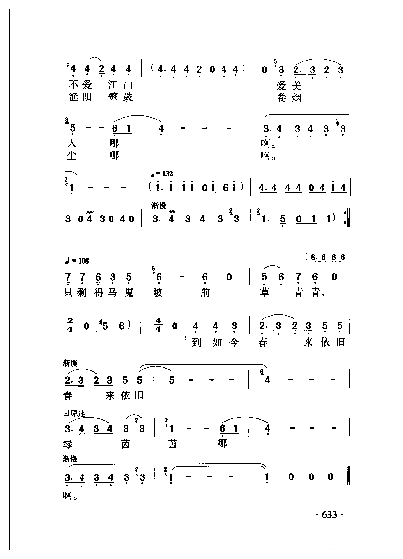中国名歌[三千宠爱在一身 电视剧（唐明皇）第三部片尾歌]乐谱