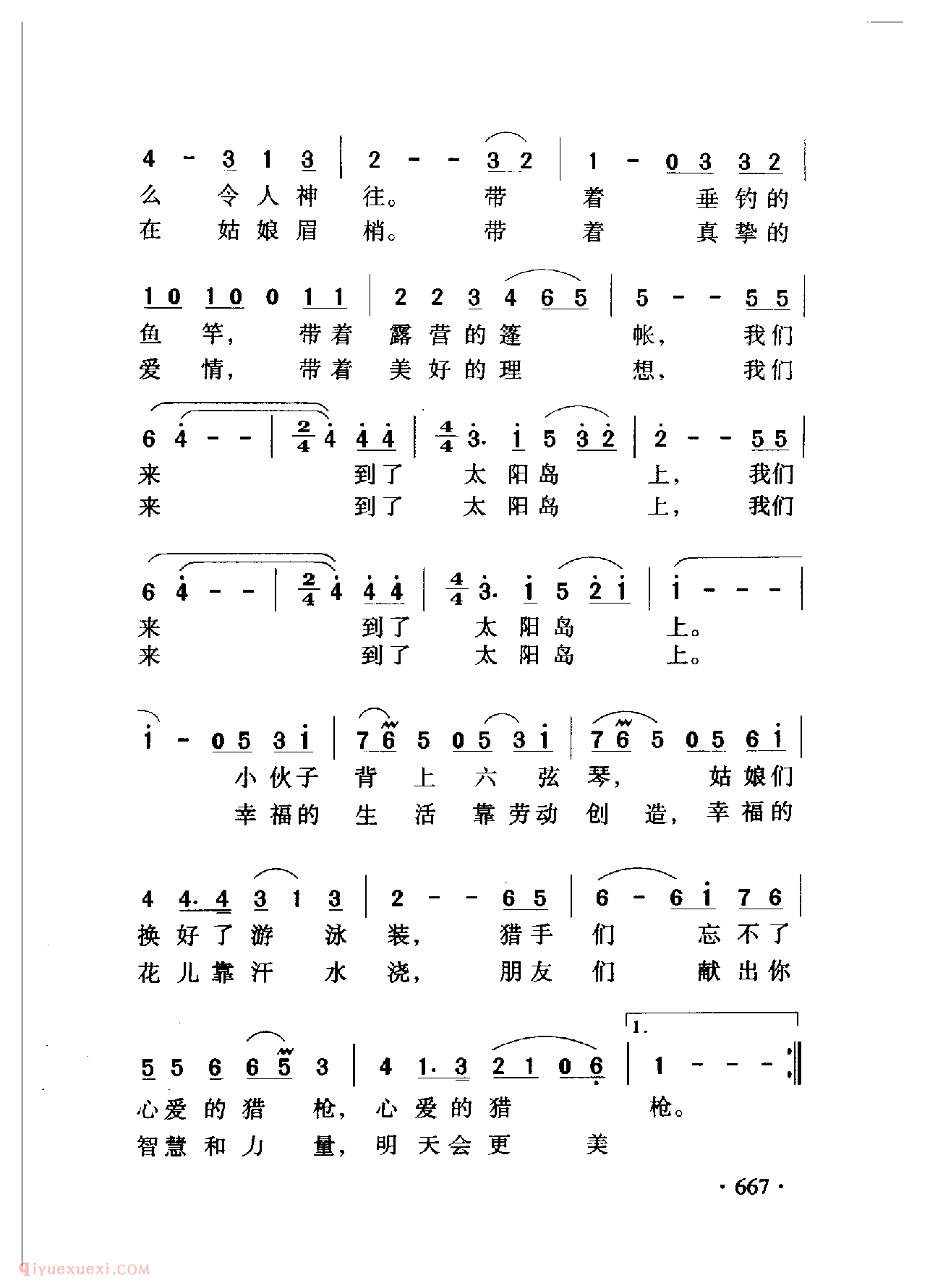 中国名歌[太阳岛上 电视专题片（哈尔滨的夏天）插曲]乐谱