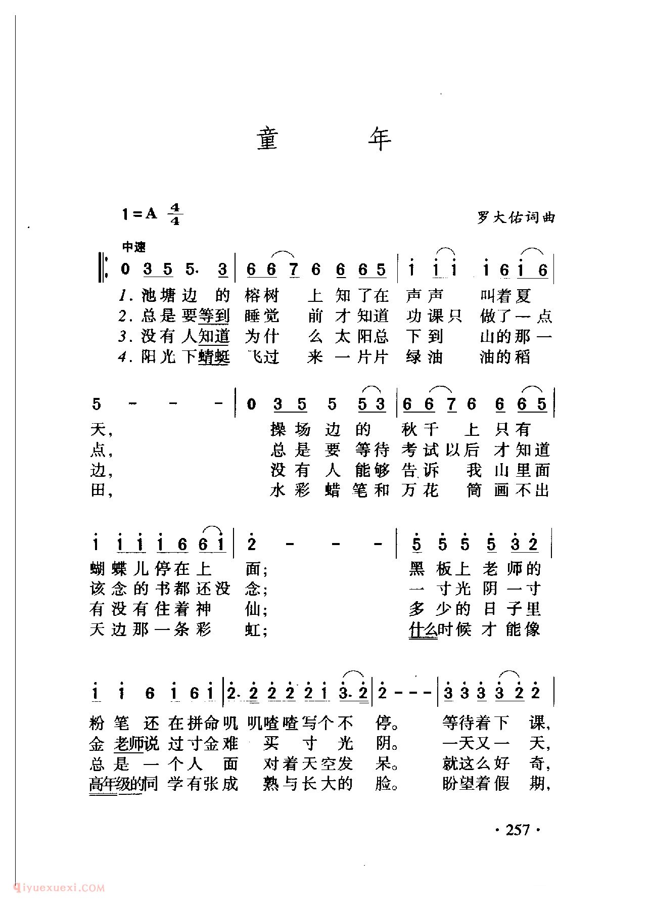 中国名歌[童年]乐谱