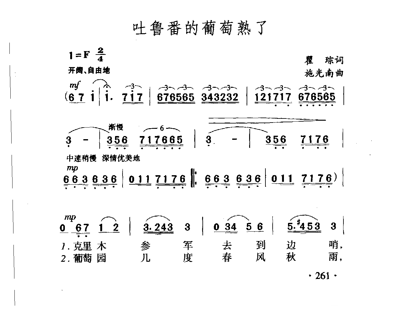 中国名歌[吐鲁番的葡萄熟了]乐谱