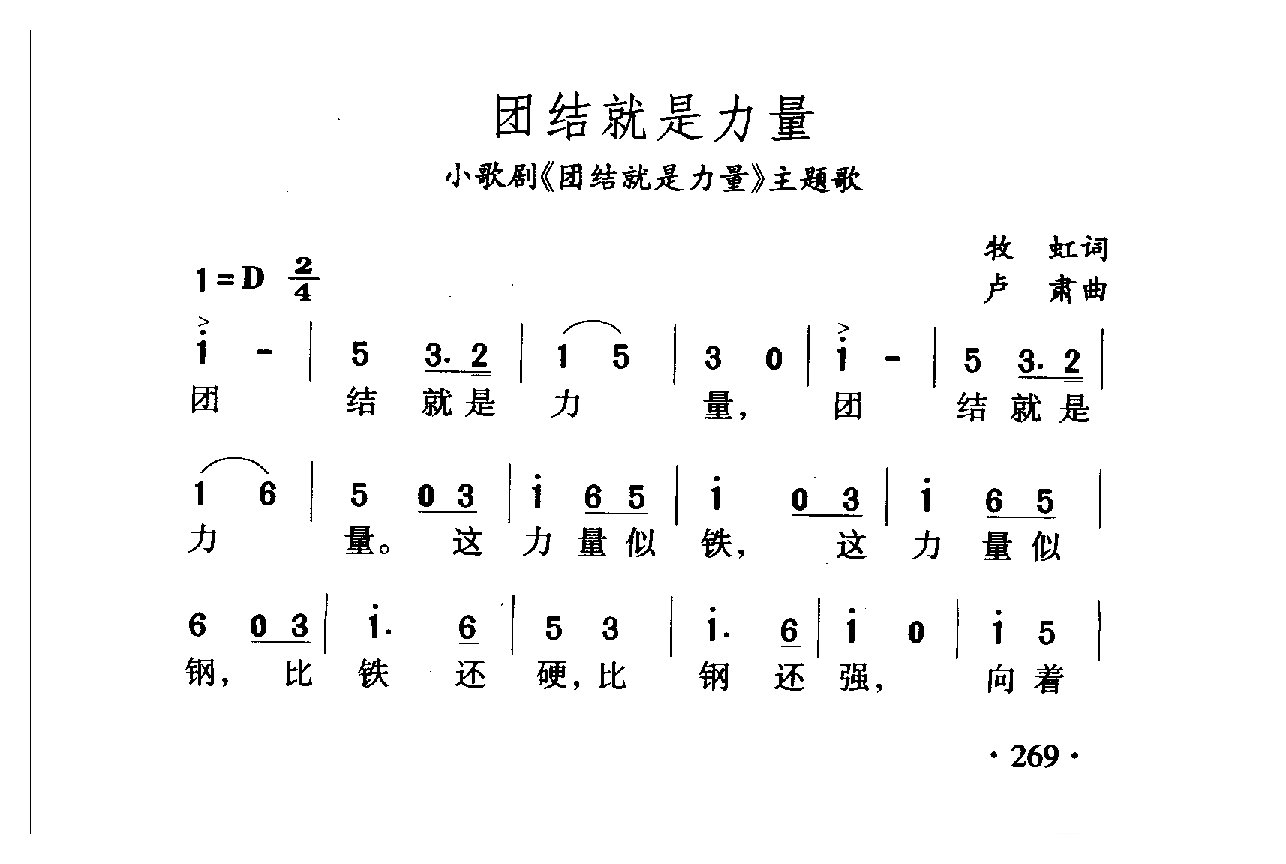 中国名歌[团结就是力量]乐谱