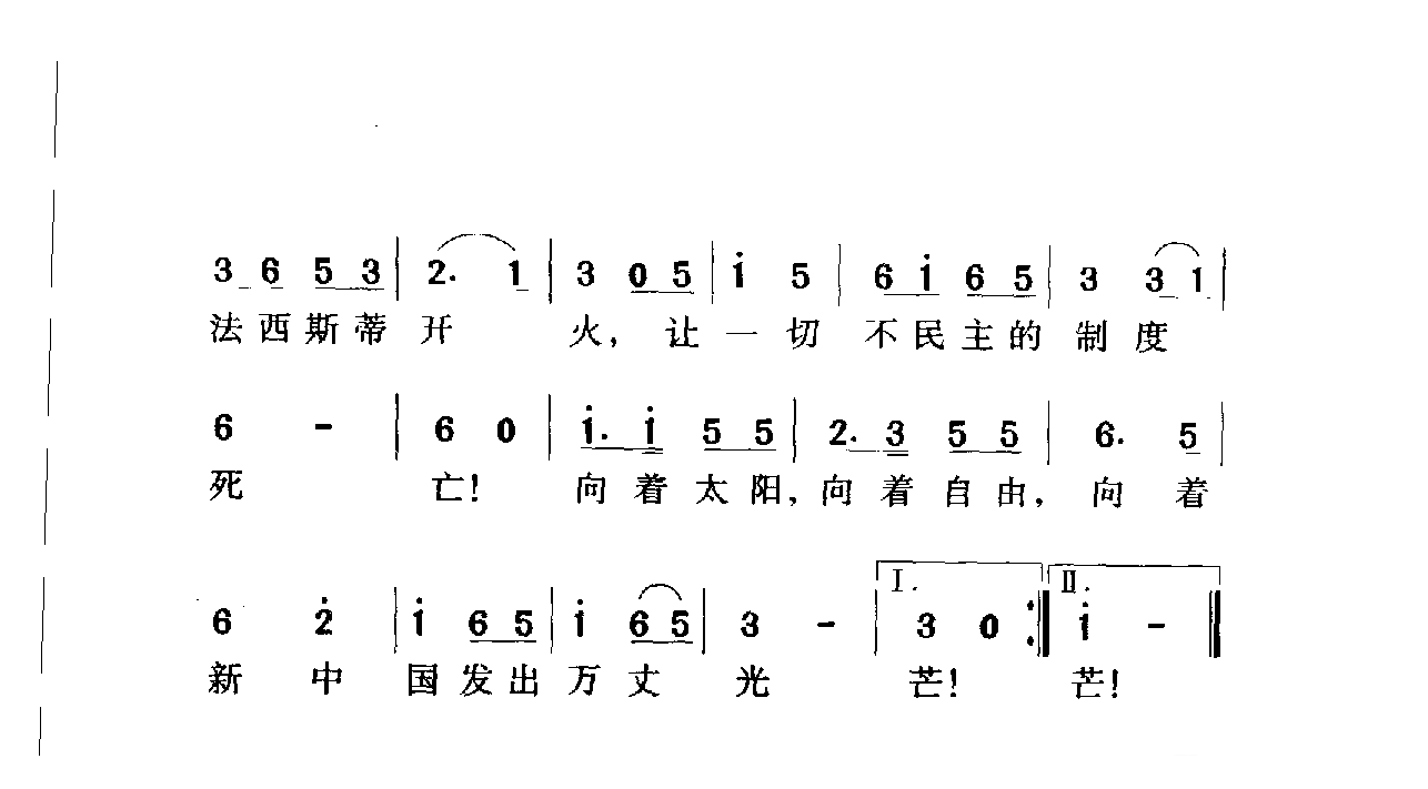 中国名歌[团结就是力量]乐谱