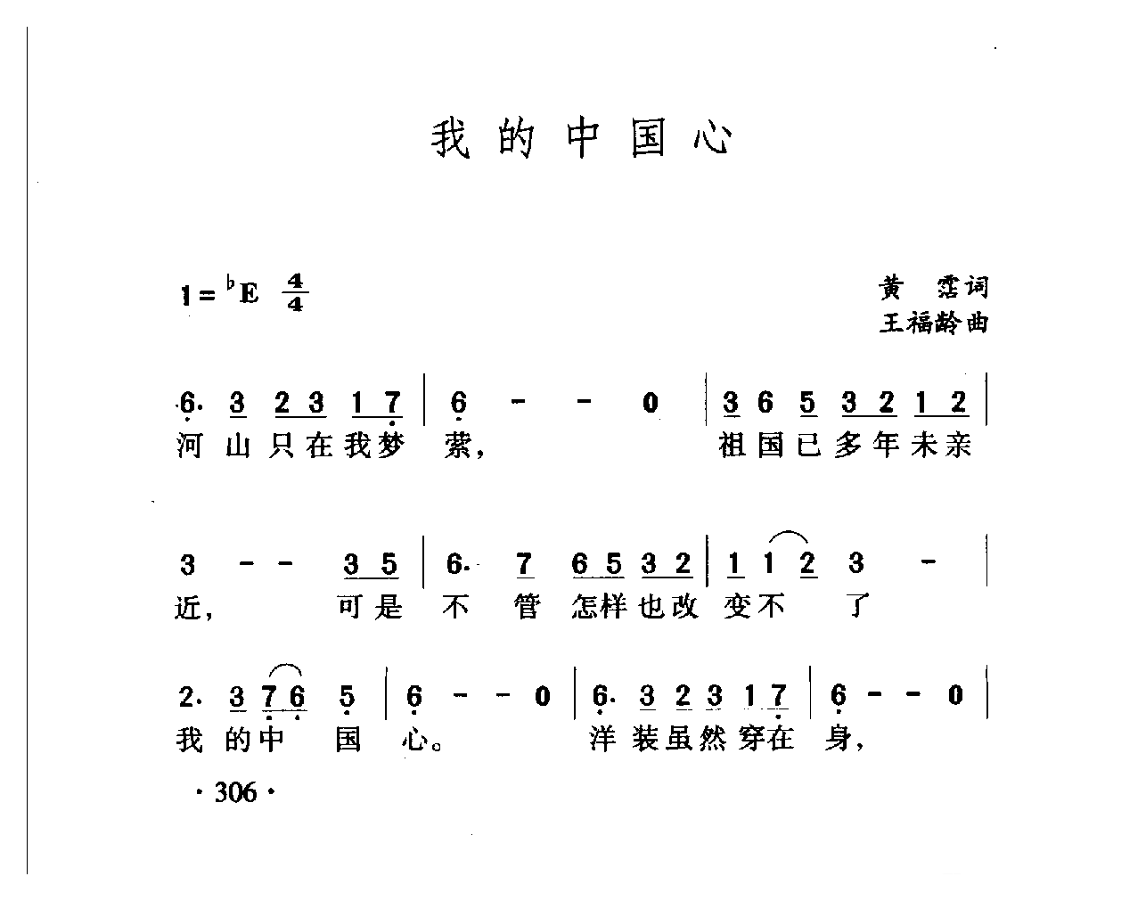 中国名歌[我的中国心]乐谱