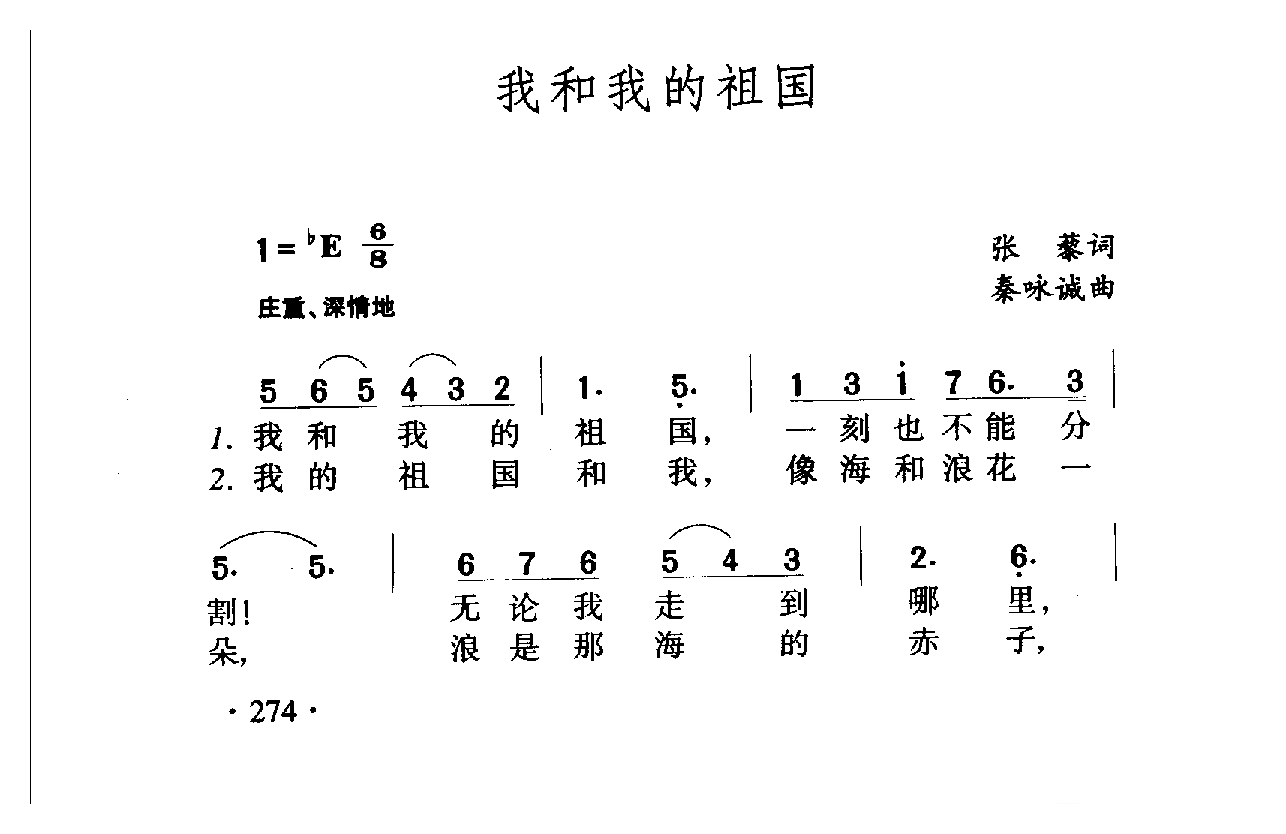 中国名歌[我和我的祖国]乐谱