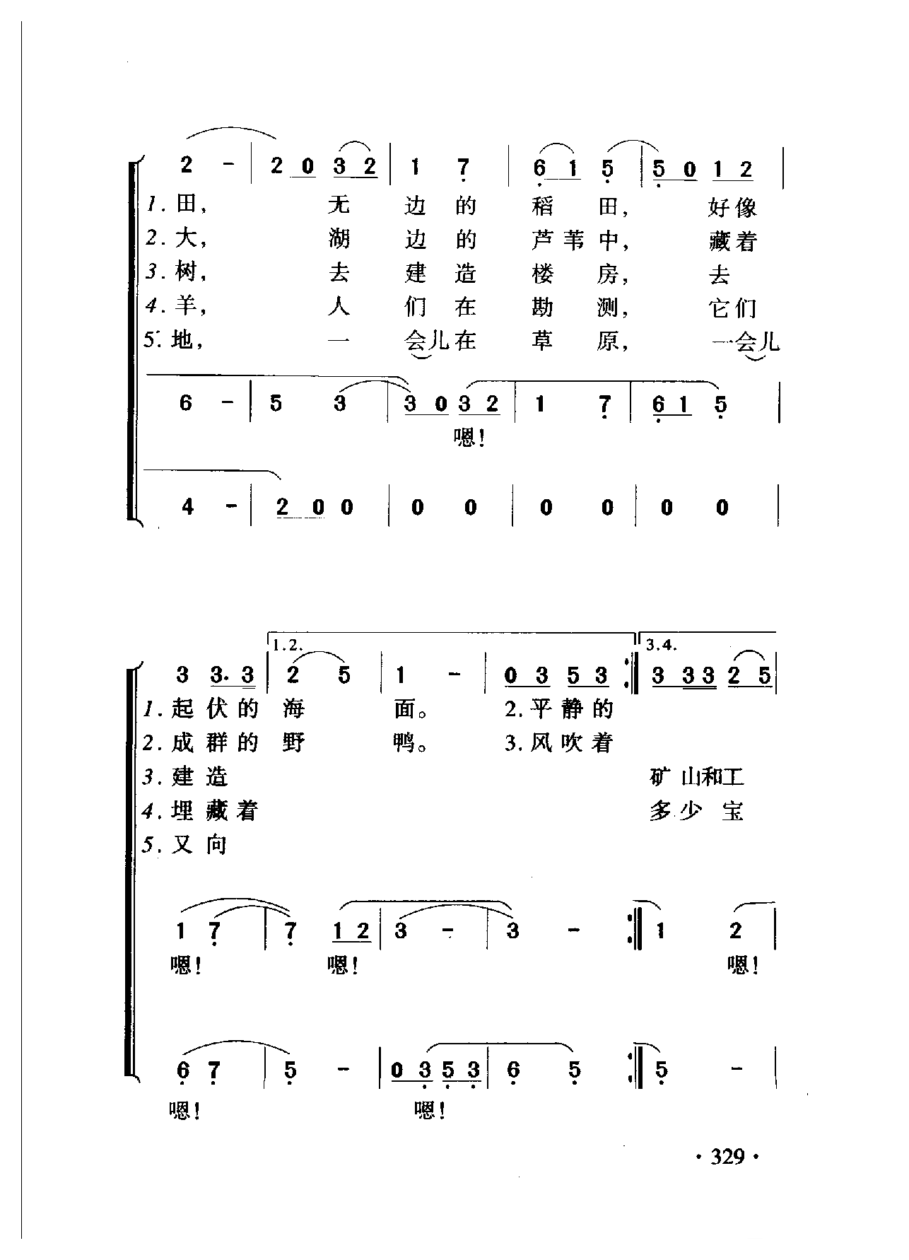 中国名歌[情我们的田野]乐谱