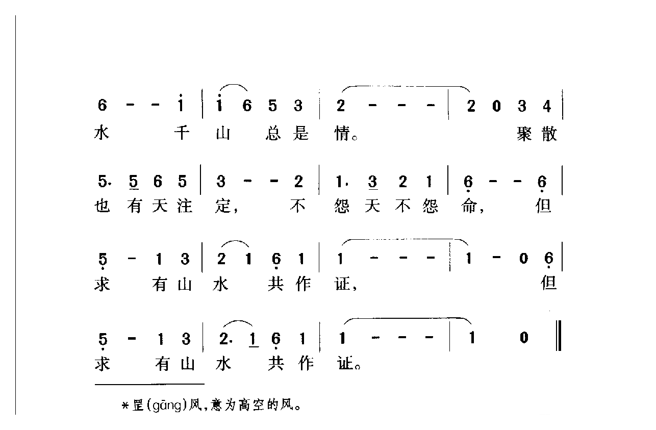 中国名歌[万水千山总是情 香港电视剧（万水千山总是情）主题歌]乐谱