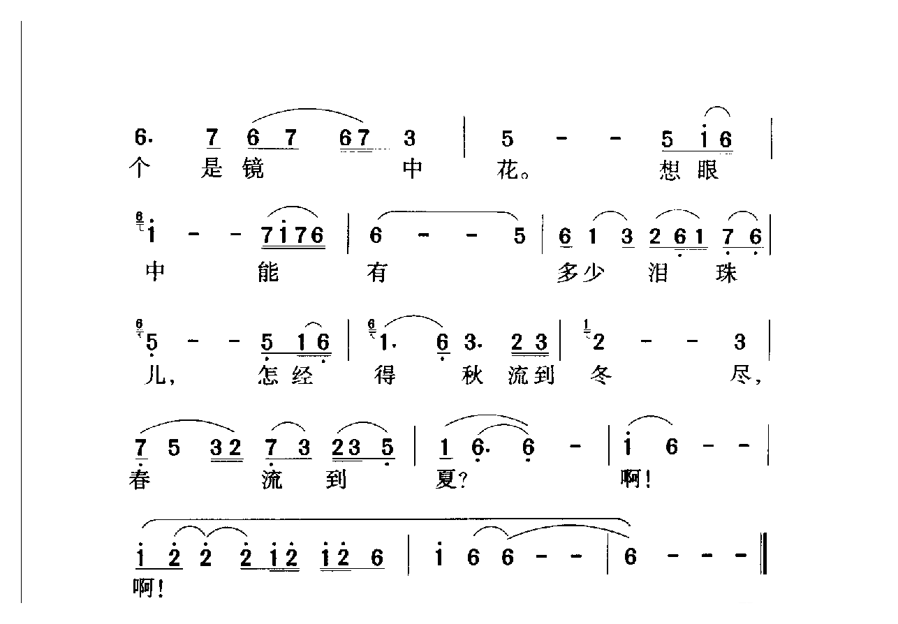 中国名歌[枉凝眉 电视剧（红楼梦）插曲]乐谱