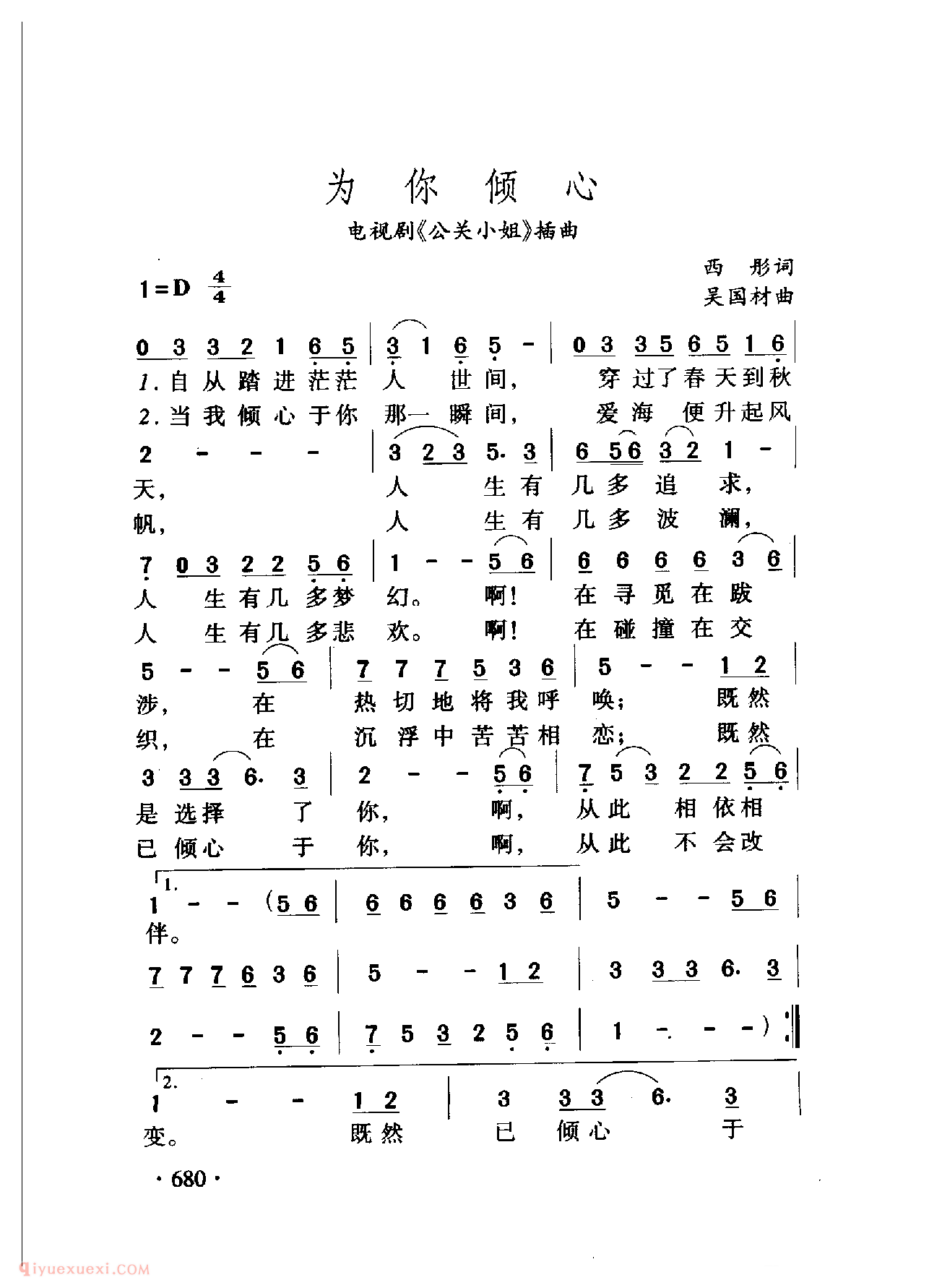 中国名歌[为你倾心 电视剧（公关小姐）插曲]乐谱