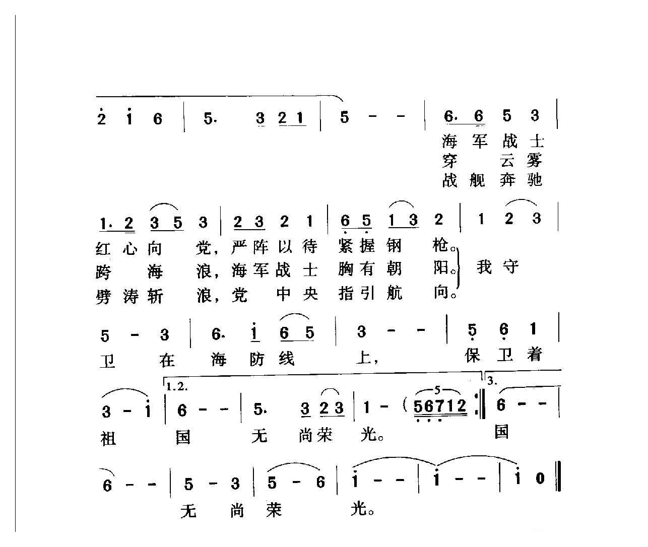 中国名歌[我爱这蓝色的海洋]乐谱