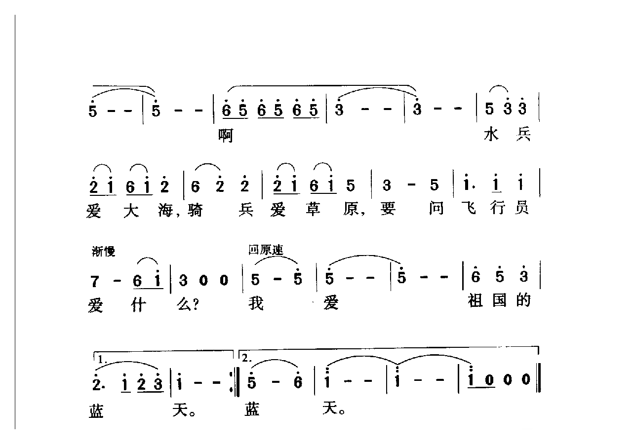 中国名歌[我爱祖国的蓝天]乐谱