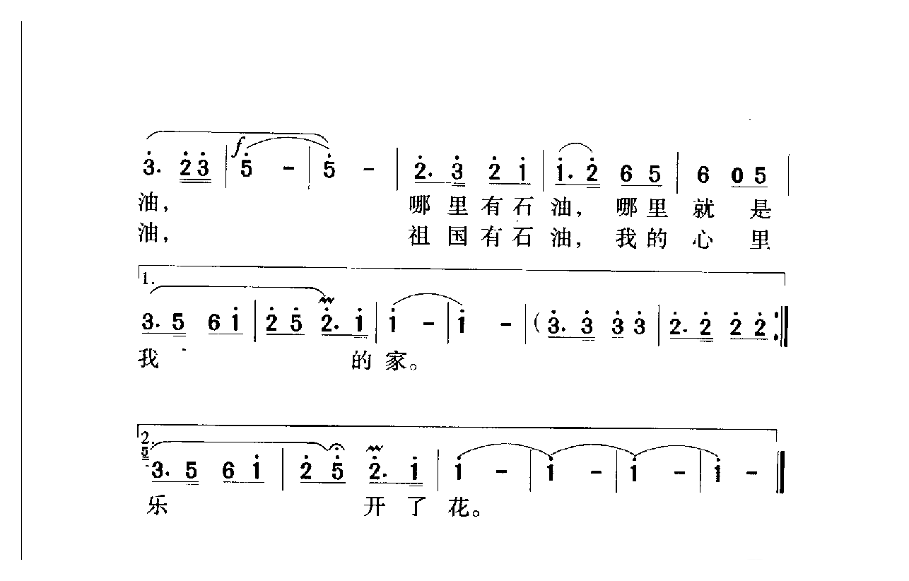 中国名歌[我为祖国献石油]乐谱