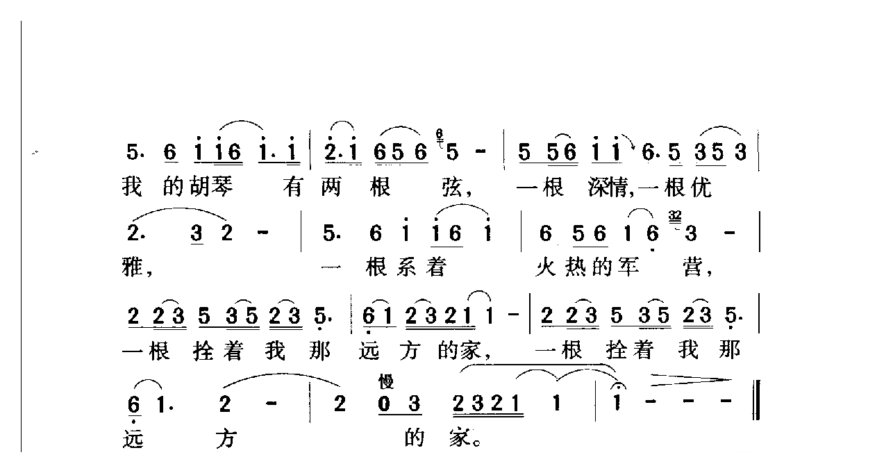 中国名歌[我用胡琴和你说话 中央电视台晚会选曲]乐谱