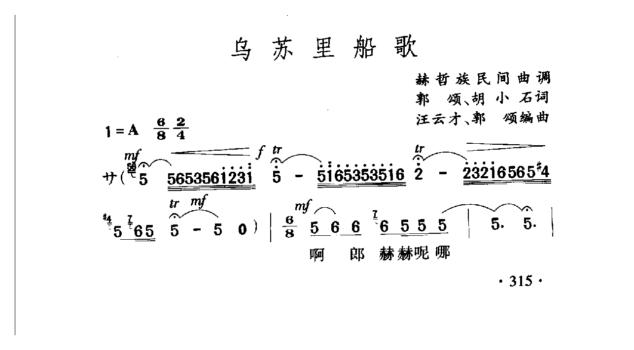 中国名歌[乌苏里船歌]乐谱