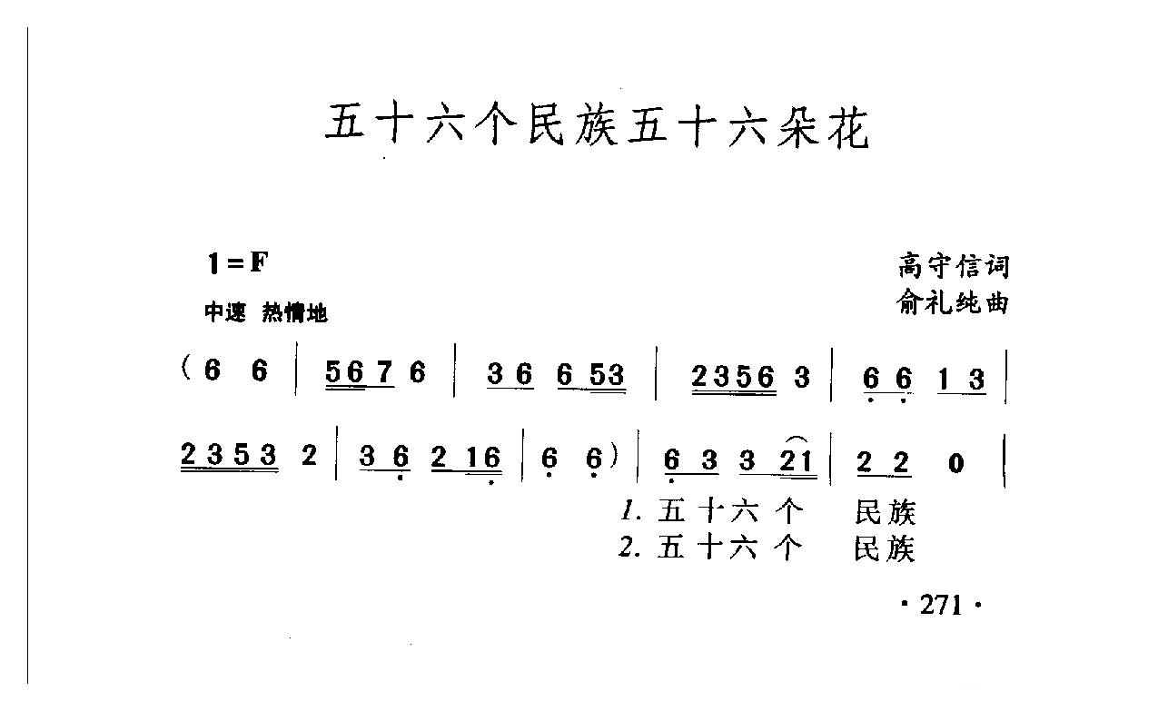 中国名歌[五十六个民族五十六朵花]乐谱