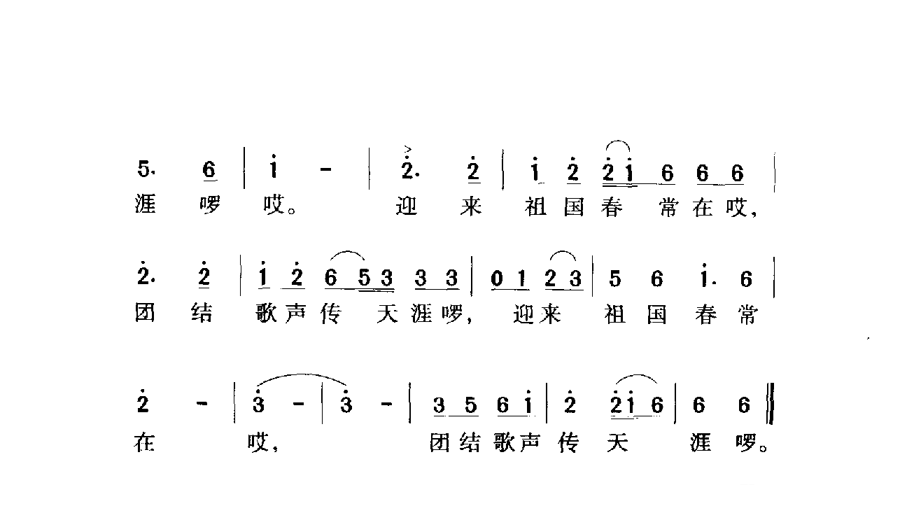 中国名歌[五十六个民族五十六朵花]乐谱