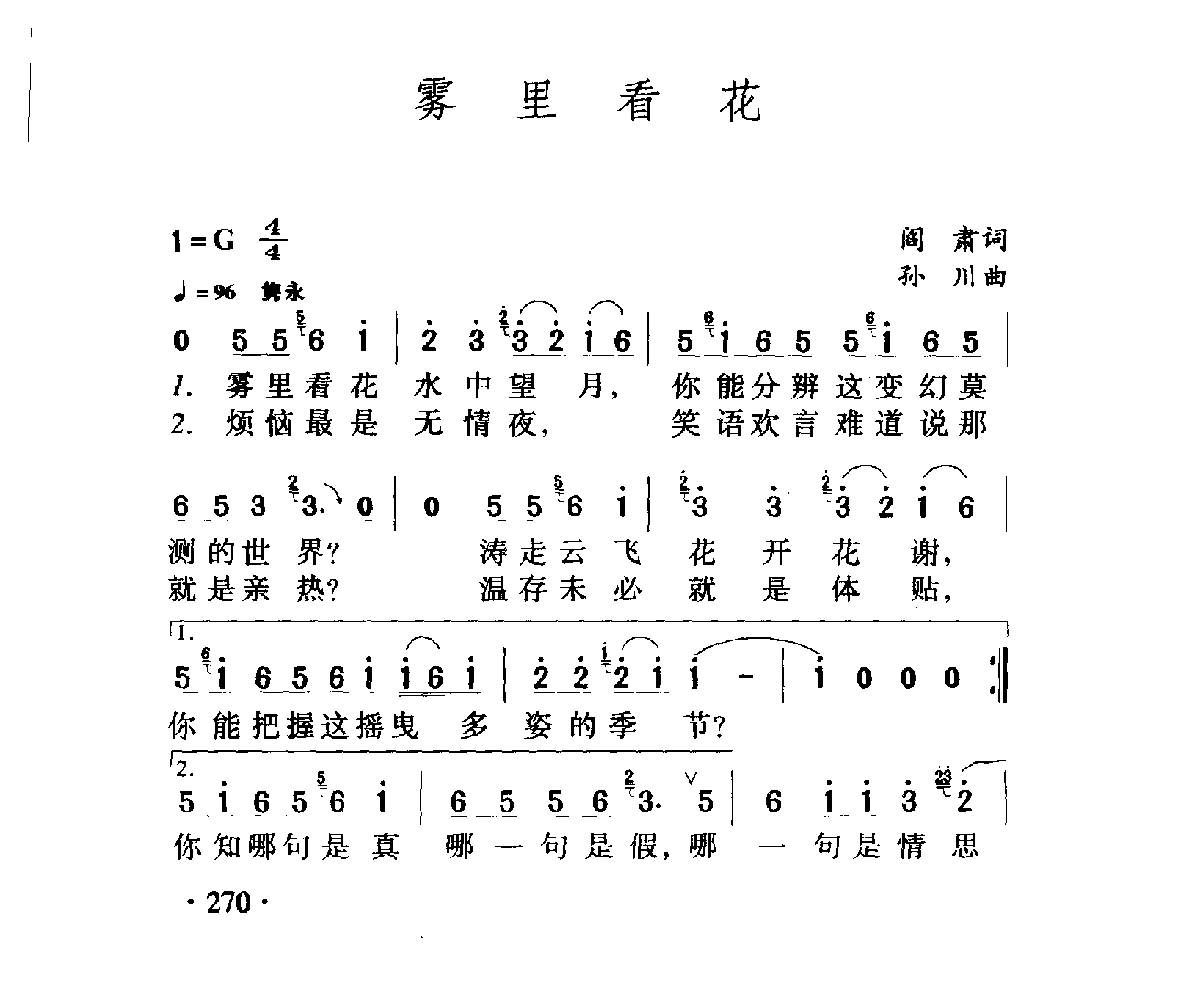 中国名歌[雾里看花]乐谱