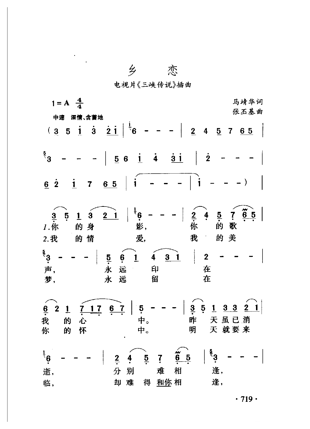 中国名歌[乡恋 电视片（三峡传说）插曲]乐谱
