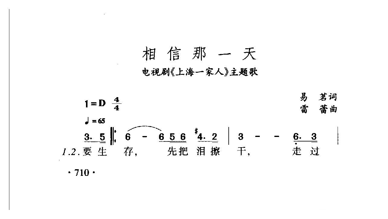 中国名歌[相信那一天 电视剧（上海一家人）主题歌]乐谱