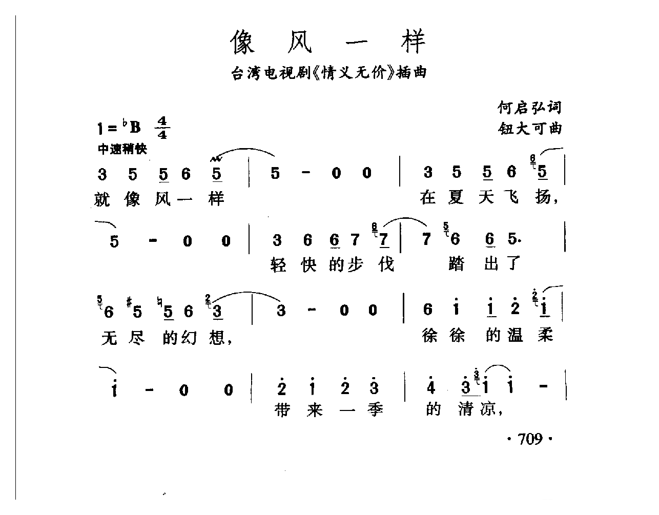 中国名歌[像风一样 台湾电视剧（情义无价）插曲]乐谱