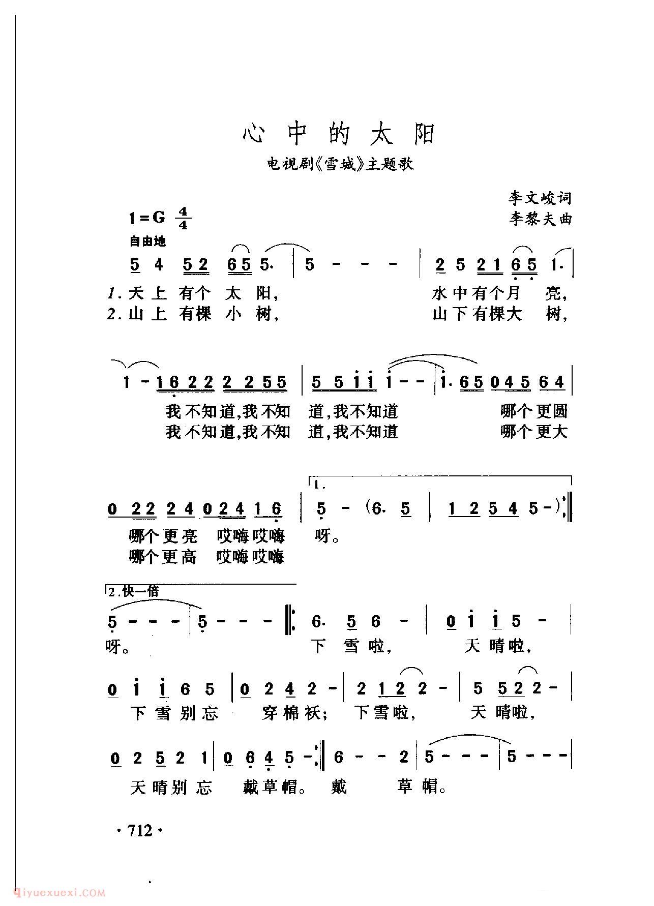 中国名歌[心中的太阳 电视剧（雪城）主题歌]乐谱