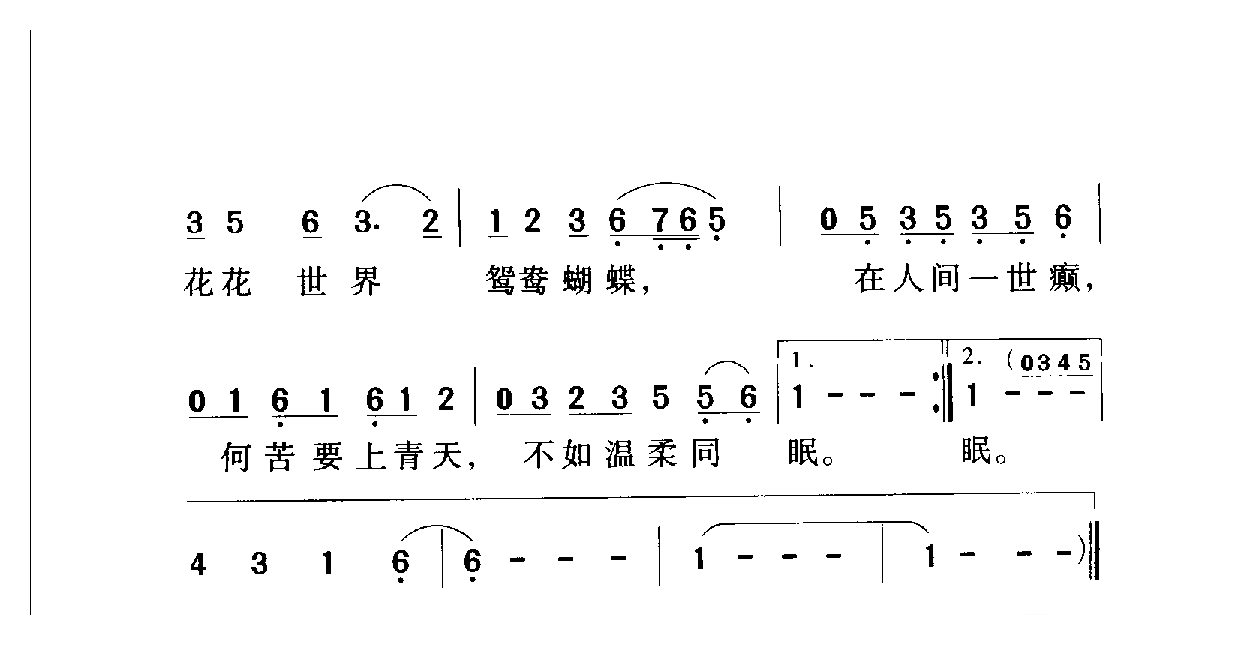 中国名歌[新鸳鸯蝴蝶梦 台湾电视剧（包青天）主题歌]乐谱