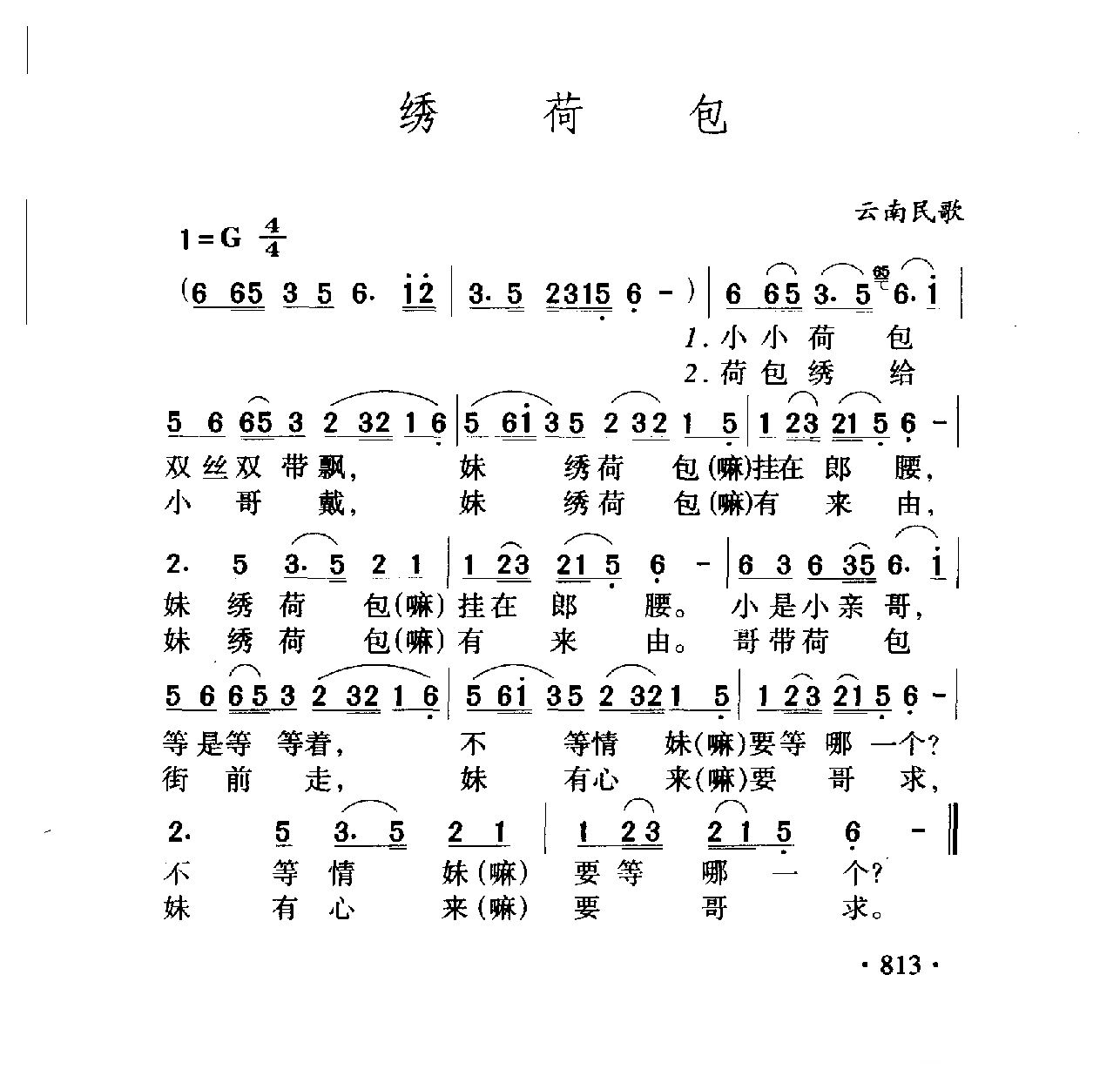 中国名歌[绣荷包]乐谱