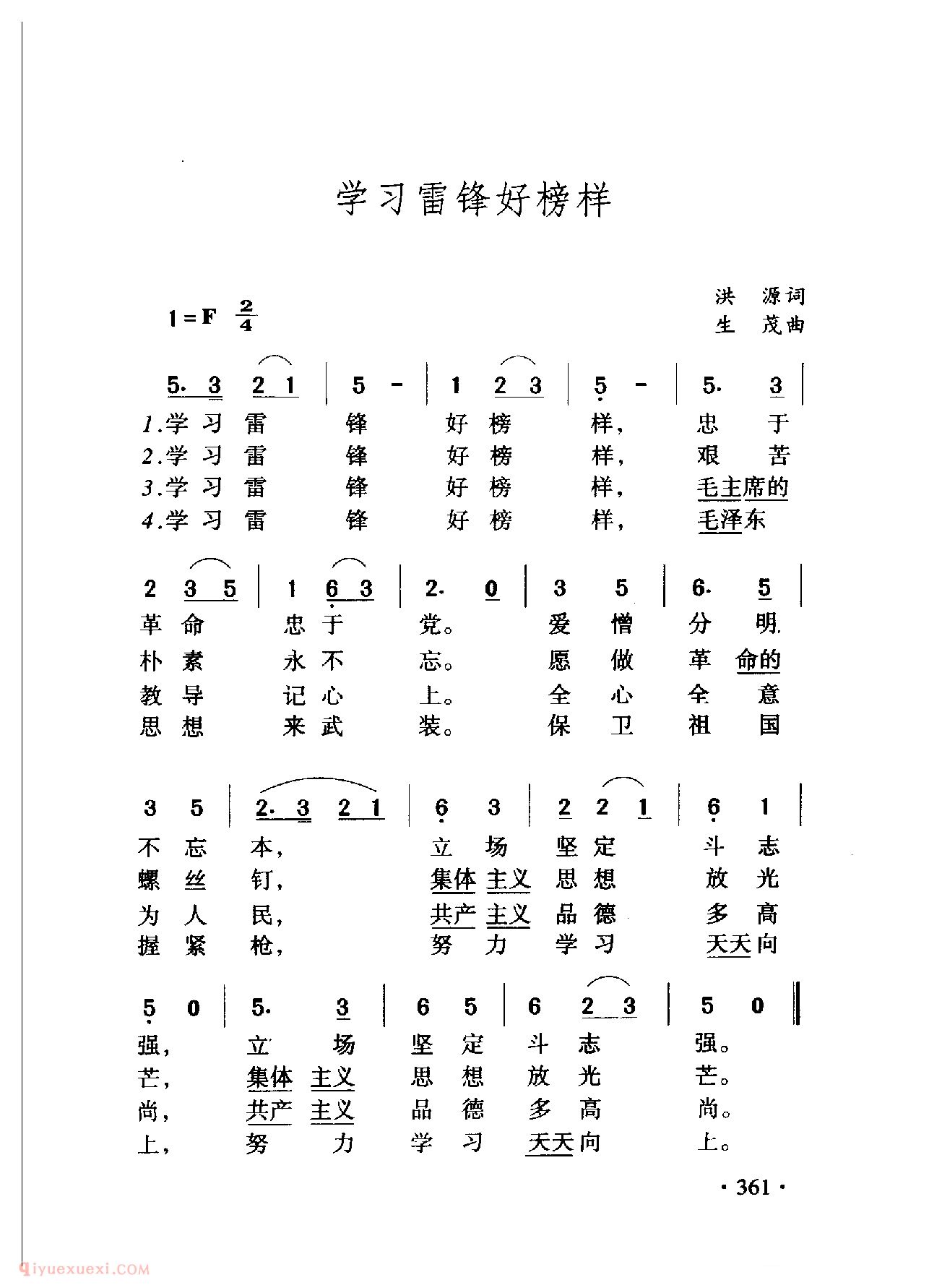 中国名歌[学习雷锋好榜样]乐谱