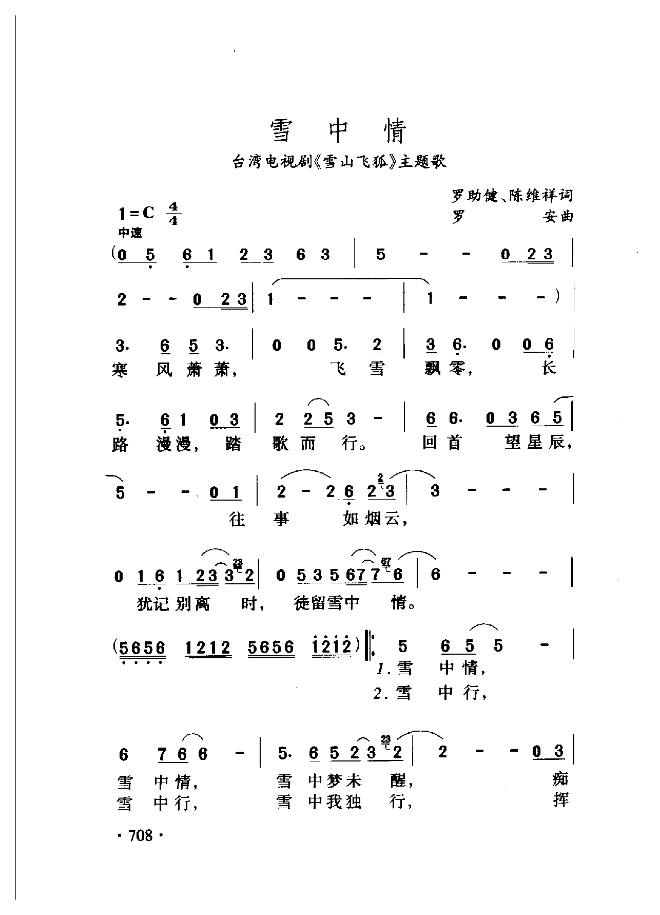 中国名歌[雪中情 台湾电视剧（雪山飞狐）主题歌]乐谱