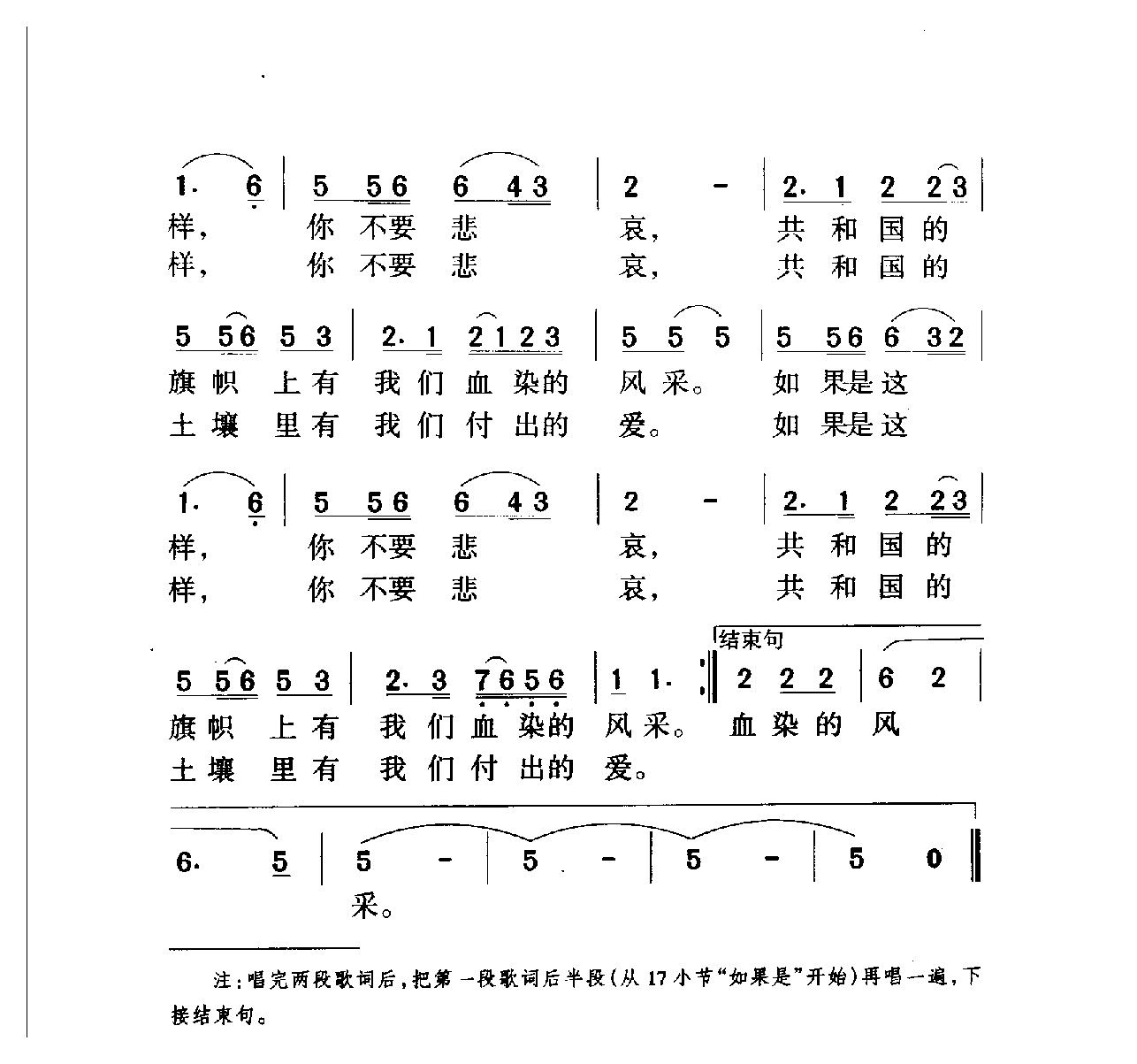 中国名歌[血染的风采]乐谱