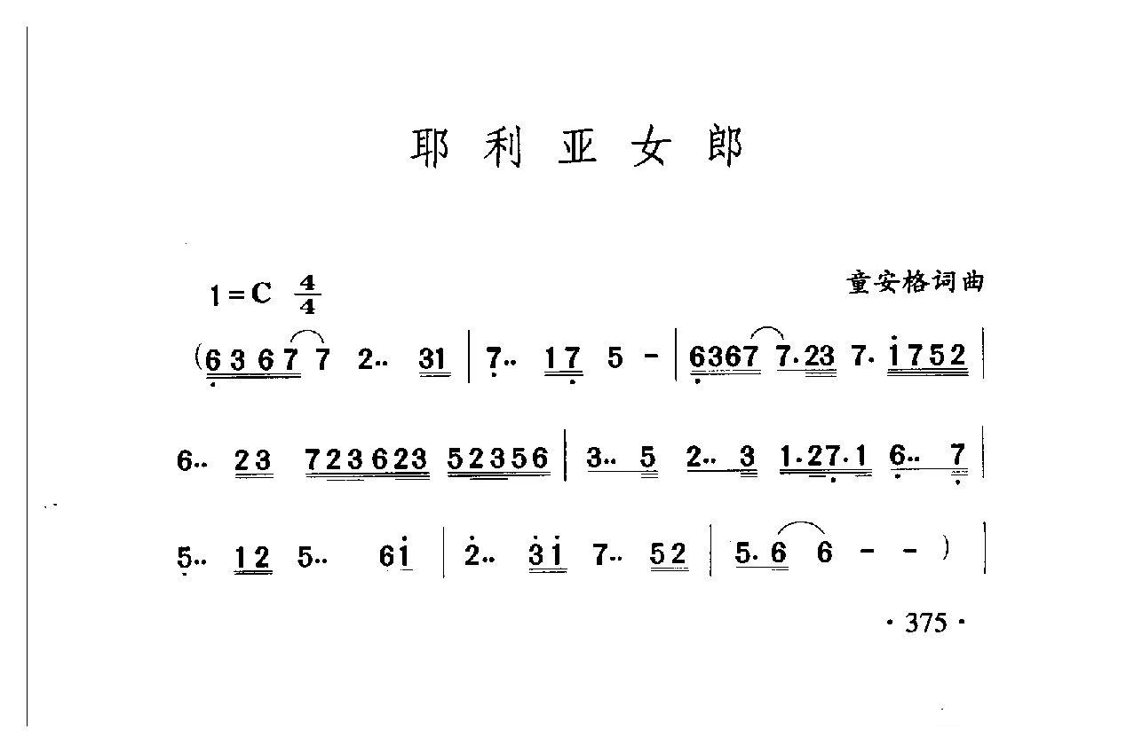 中国名歌[耶利亚女郎]乐谱