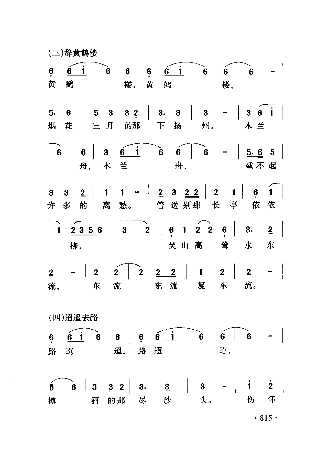 中国名歌[阳关三叠]乐谱