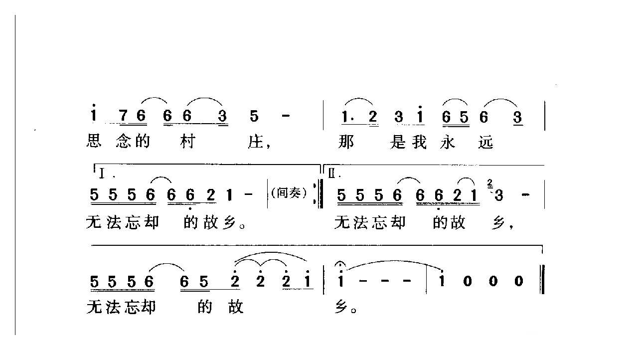 中国名歌[遥远的故乡 电视剧（颖河的故事）插曲]乐谱