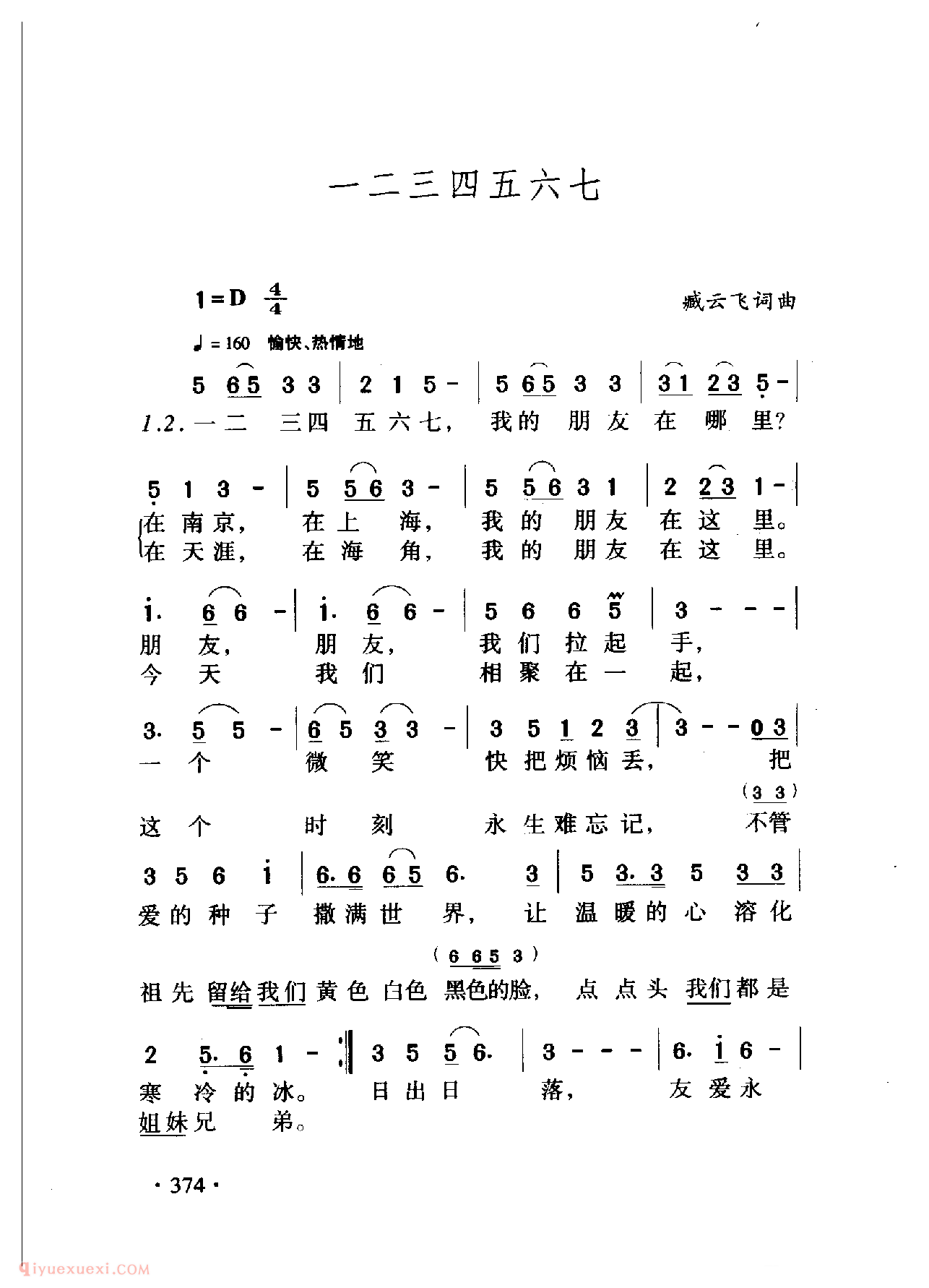 中国名歌[一二三四五六七]乐谱