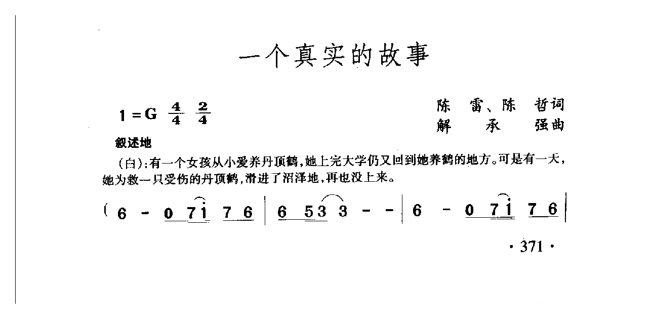 中国名歌[一个真实的故事]乐谱