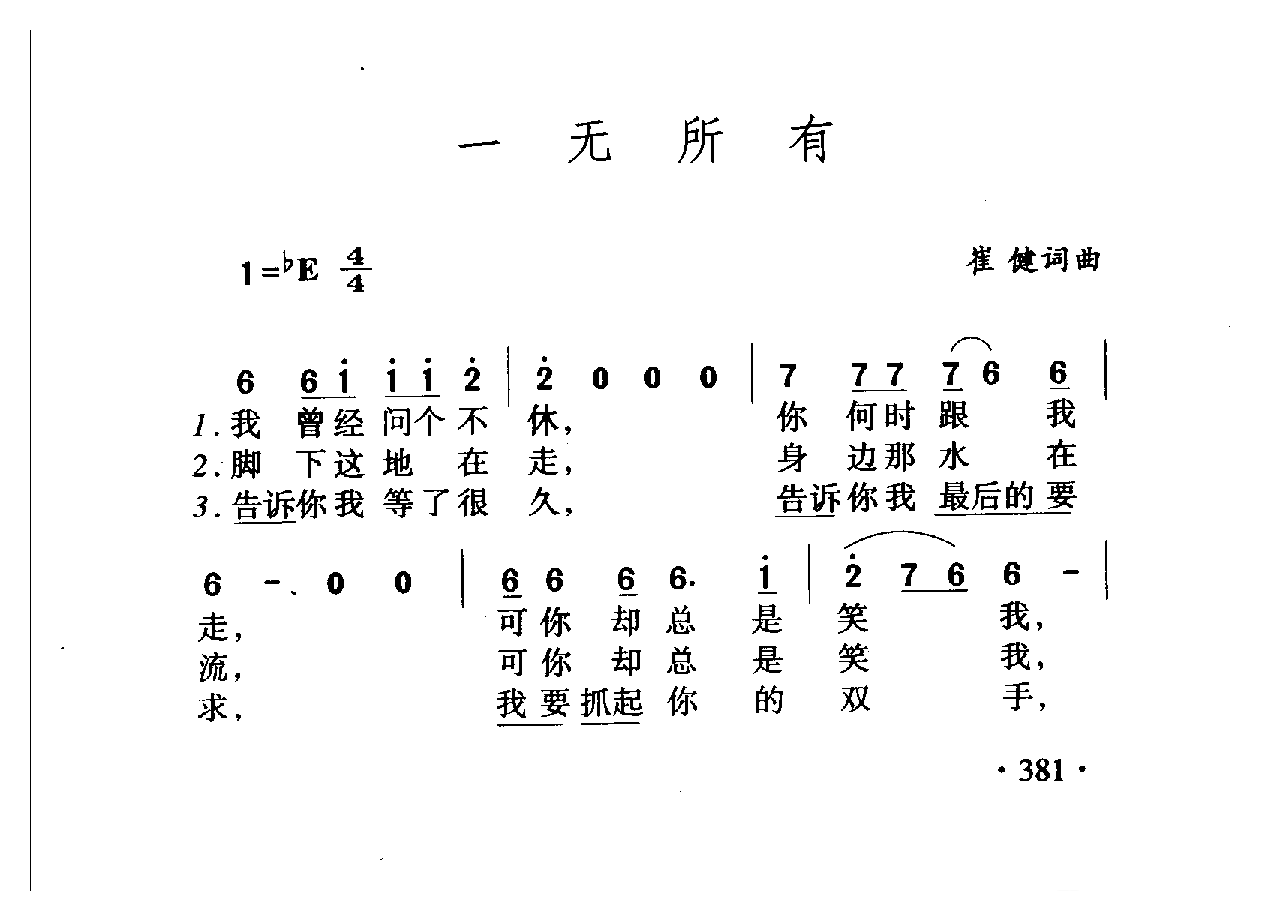 中国名歌[一无所有]乐谱