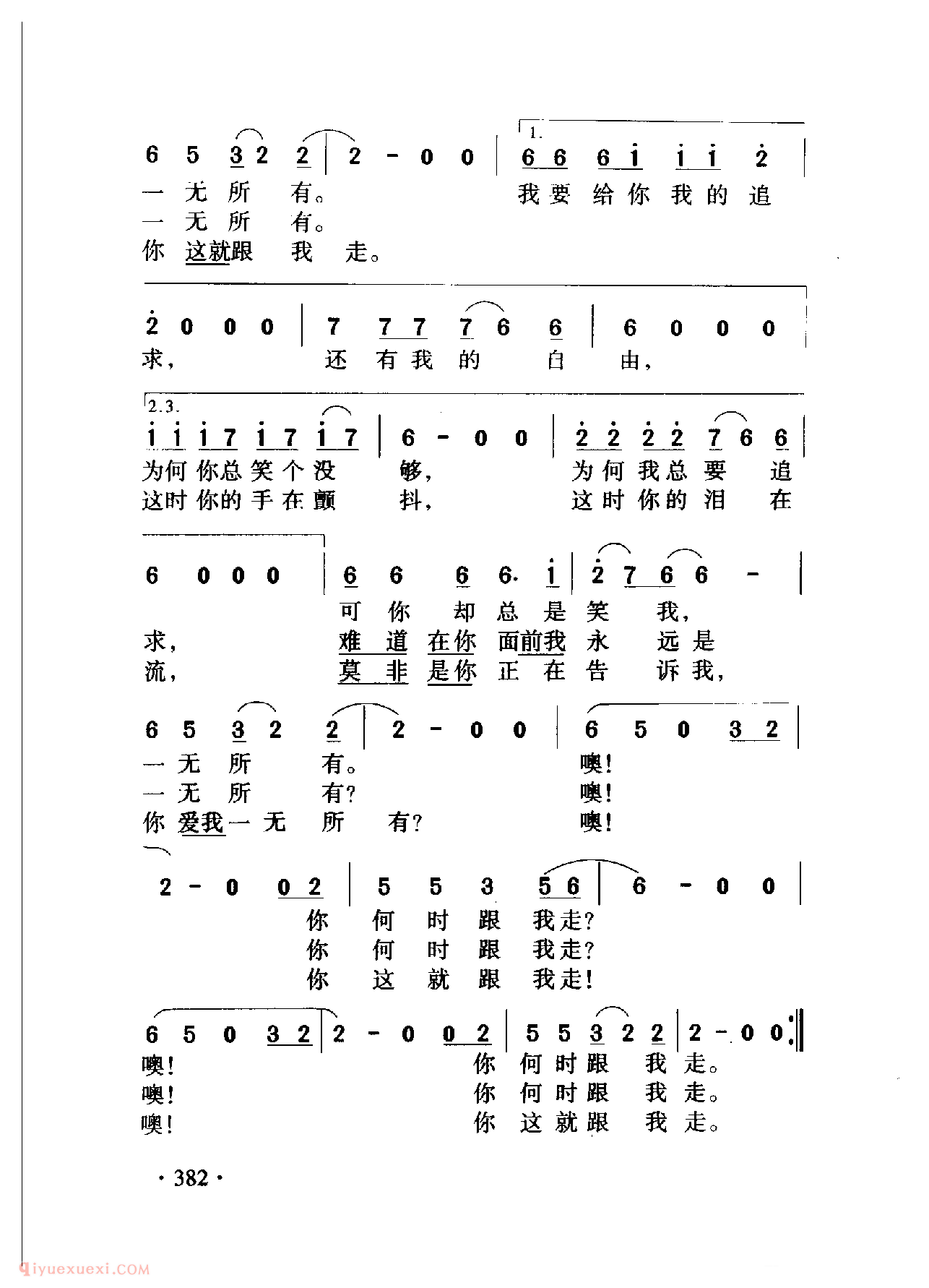 中国名歌[一无所有]乐谱
